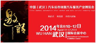 励展伟业开启2014中国汽车用品展新蓝海